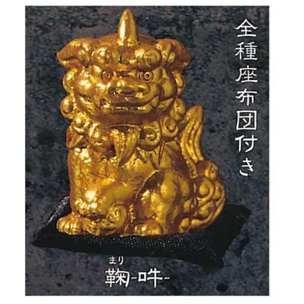 3A517『現貨』狛犬-滅鬼篇 YELL 扭蛋 轉蛋 