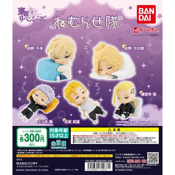 egb467『現貨』東京復仇者睡眠公仔 BANDAI 扭蛋 轉蛋 