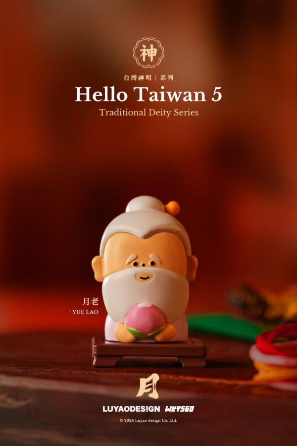 『預購』8月 HelloTaiwan 5 台灣神明系列   路遙圓創     盒玩  盲盒 HelloTaiwan 5 台灣神明系列