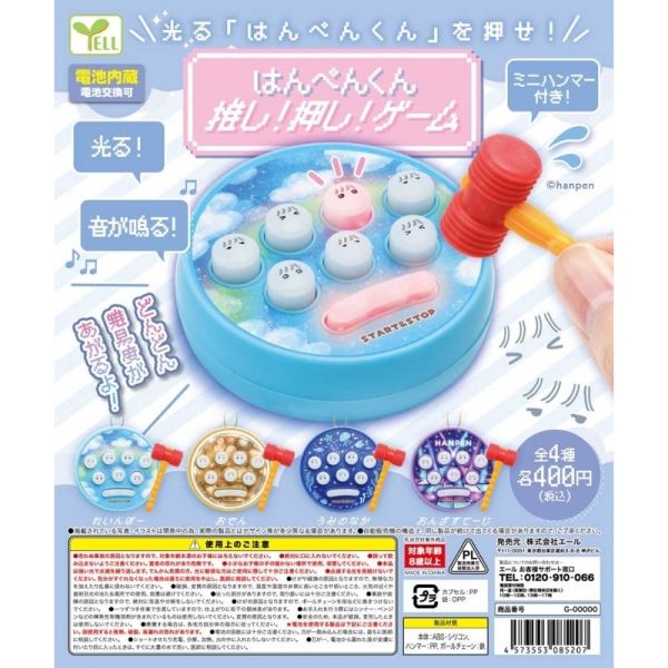 3A032『現貨』半片君打地鼠遊戲機 YELL 扭蛋 轉蛋 