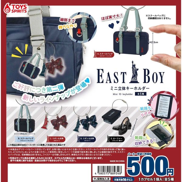 4A963『現貨』 East boy 迷你立體鑰匙圈 ToysSpirits 扭蛋 轉蛋 