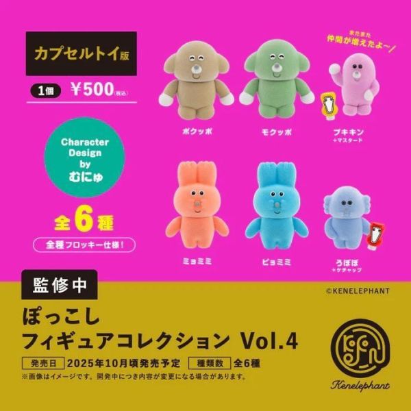 5A310『現貨』POKKOSHI植絨公仔P4   Kenelephant  扭蛋   轉蛋 