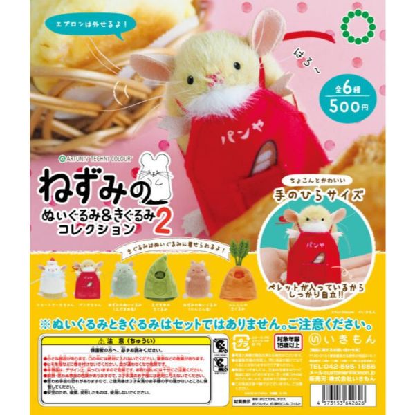 4A432『現貨』ATC-老鼠絨毛&玩偶服裝系列P2 IKIMON 扭蛋 轉蛋 