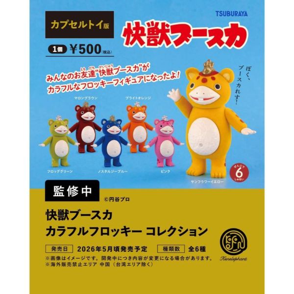 6A391『現貨』快獸布斯卡多彩植絨公仔   Kenelephant  扭蛋   轉蛋 