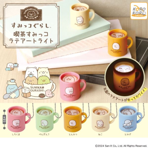 2A335『現貨』角落小夥伴發光拉花拿鐵 KOROKORO 扭蛋 轉蛋 