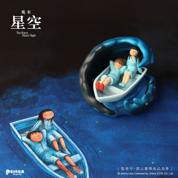R245『現貨』幾米《星空》 夥伴玩具 盒玩 盲盒 