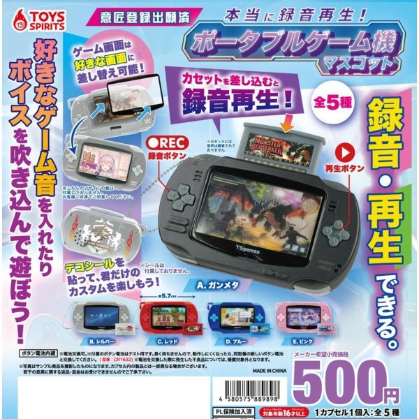 6A348『現貨』可錄音掌機吊飾   ToysSpirits   扭蛋   轉蛋 
