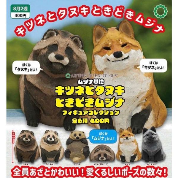 1A522『現貨』ATC-貉基地 狐狸與狸貓公仔 IKIMON 扭蛋 轉蛋 