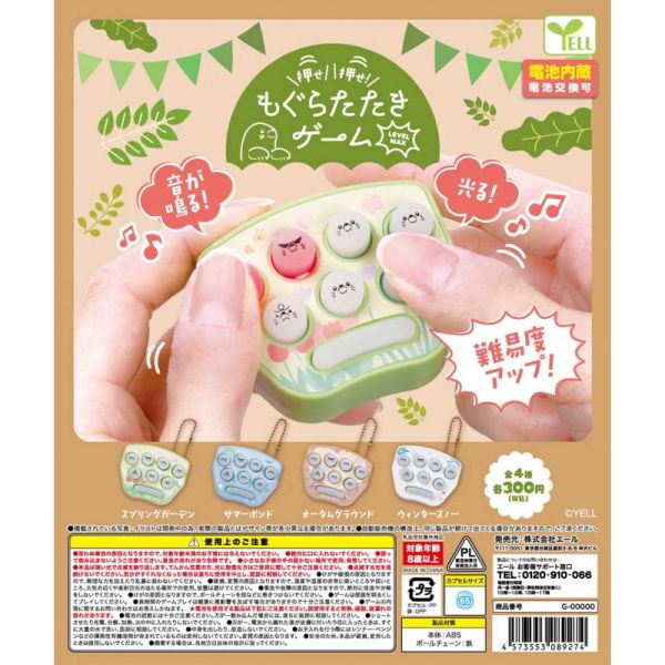 4A817『現貨』迷你打地鼠遊戲機-LEVEL MAX篇 YELL 扭蛋 轉蛋 