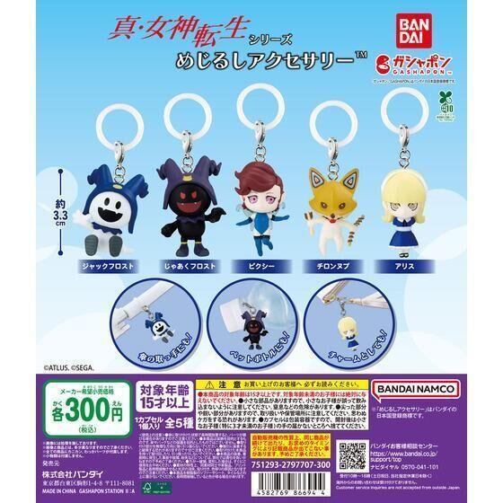 5A844『現貨』女神轉生造型吊飾  BANDAI 扭蛋 轉蛋 