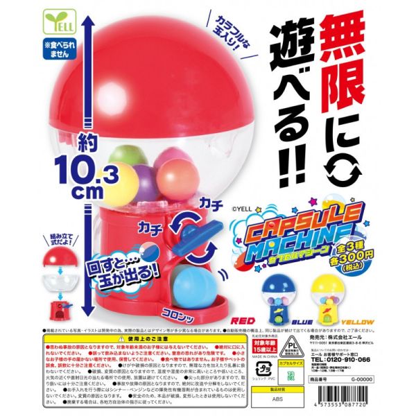 4A202『現貨』轉轉扭蛋機 YELL 扭蛋 轉蛋 