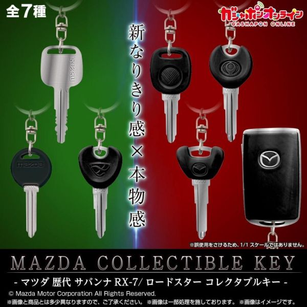 5A004『現貨』馬自達歷代鑰匙吊飾  BANDAI 扭蛋 轉蛋 