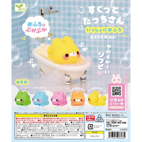 1A959『現貨』站姿娃娃軟膠公仔-一起洗澡篇 YELL 扭蛋 轉蛋 