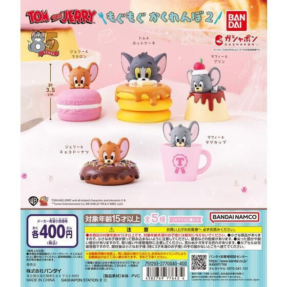 4A129『現貨』湯姆貓與傑利鼠嚼嚼躲貓貓公仔P2 BANDAI 扭蛋 轉蛋 