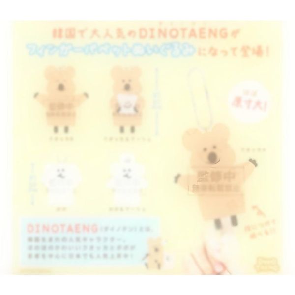 『預購』7月  DINOTAENG 短尾袋鼠 絨毛指偶吊飾  Parade   扭蛋   轉蛋 
