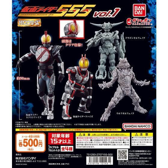 2A316『現貨』HG假面騎士555 P1 BANDAI 扭蛋 轉蛋 
