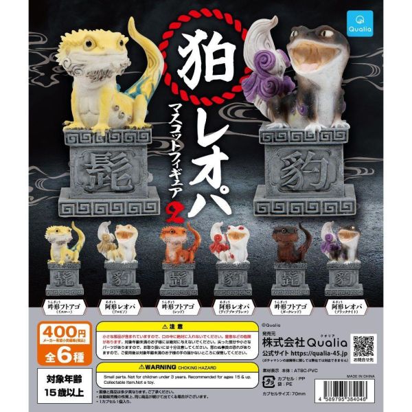 5A296『現貨』狛守宮守護獸公仔P2  Qualia  扭蛋   轉蛋 