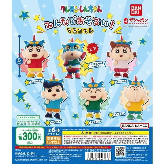 3A476『現貨』蠟筆小新動感超人裝扮公仔 BANDAI 扭蛋 轉蛋 