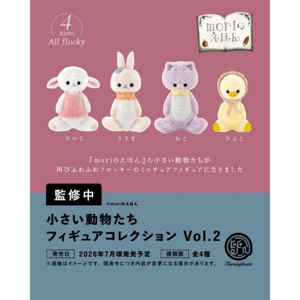 『預購』7月  mori繪本小小動物們公仔P2  Kenelephant  扭蛋   轉蛋 