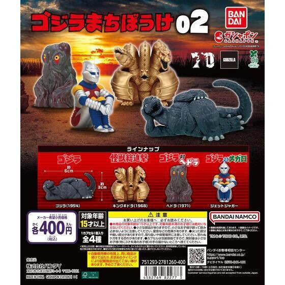 4A650『現貨』等待中東寶怪獸哥吉拉P2 BANDAI 扭蛋 轉蛋 