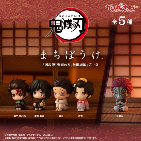 6A314『預購+現貨』5月  等待中鬼滅之刃 無限城篇第1章   BANDAI 扭蛋 轉蛋 