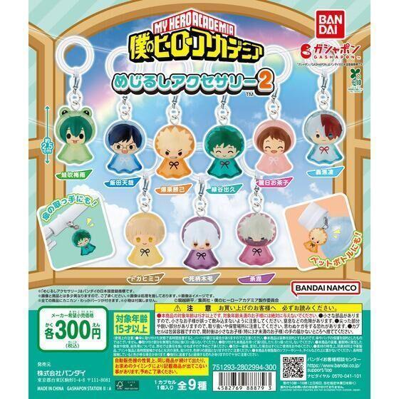 5A370『現貨』我的英雄學院造型吊飾P2 BANDAI 扭蛋 轉蛋 