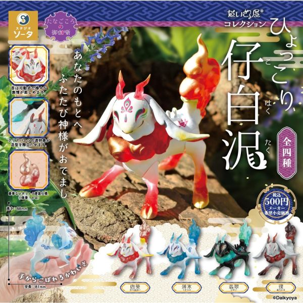 2A574『現貨』小巧仔白澤 SO-TA 扭蛋 轉蛋 