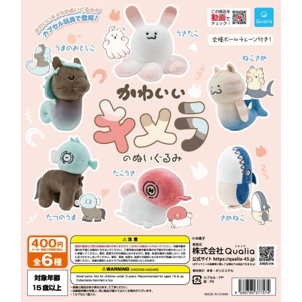 1A785『現貨』可愛奇美拉絨毛公仔 Qualia 扭蛋 轉蛋 