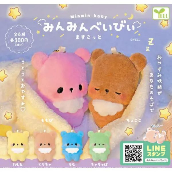 5A527『現貨』睏睏寶貝玩偶吊飾  YELL  扭蛋   轉蛋 