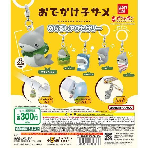 2A980『現貨』小鯊魚出門造型吊飾 Bandai 扭蛋 轉蛋 