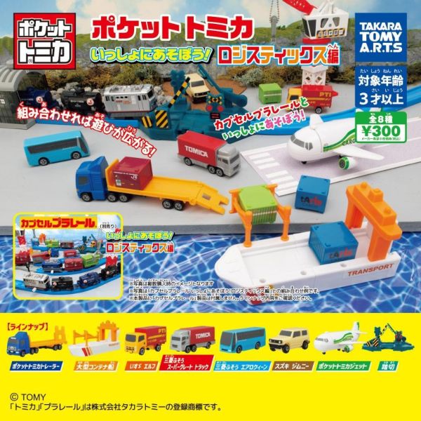 6A264『現貨』口袋多美小汽車-運輸篇   T-ARTS  扭蛋   轉蛋 