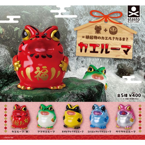 4A378『現貨』不倒蛙 Standstones 扭蛋 轉蛋 