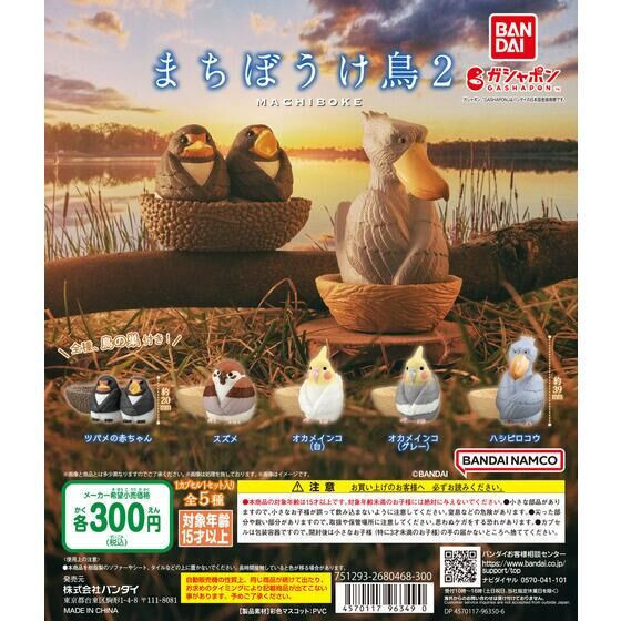 1A537『現貨』等待中小鳥們P2 BANDAI 扭蛋 轉蛋 