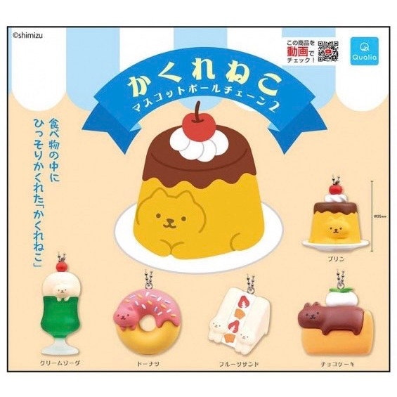 1A459『現貨』美食躲貓貓P2 Qualia 扭蛋 轉蛋 