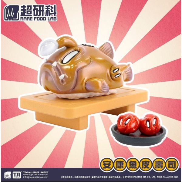 R219『現貨』超研科RFL-01盲盒公仔第1彈 ( 怪奇海味壽司篇 ) 盒玩 盲盒 