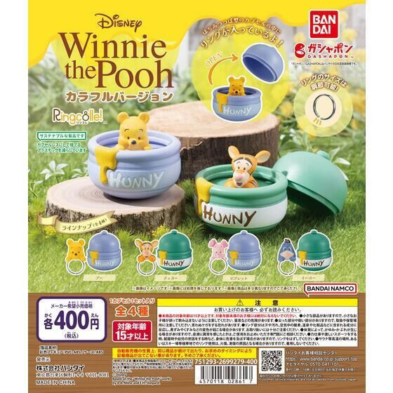 2A158『現貨』小熊維尼蜂蜜罐戒指 多彩篇 BANDAI 扭蛋 轉蛋 