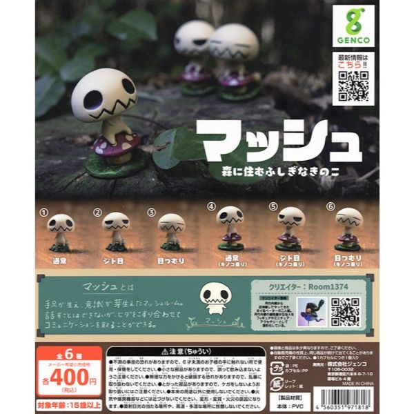 4A673『現貨』不可思議的蘑菇MASYU GENCO 扭蛋 轉蛋 
