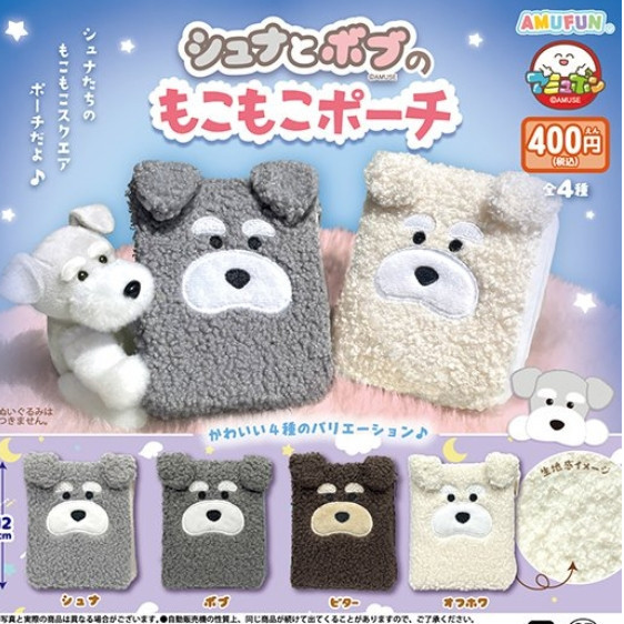 3A797『現貨』雪納與鮑伯毛茸茸小物袋 AMUSE 扭蛋 轉蛋 