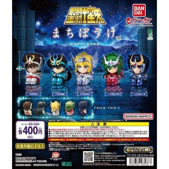 5A878『現貨』 等待中聖鬥士星矢  BANDAI  扭蛋   轉蛋 