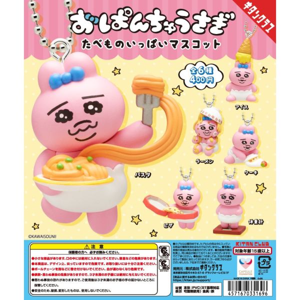 4A780『現貨』內褲兔好多美食公仔吊飾 KITAN 扭蛋 轉蛋 