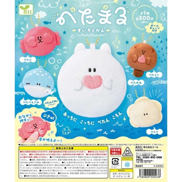 5A415『現貨』扁扁圓圓水族館吊飾  YELL  扭蛋   轉蛋 