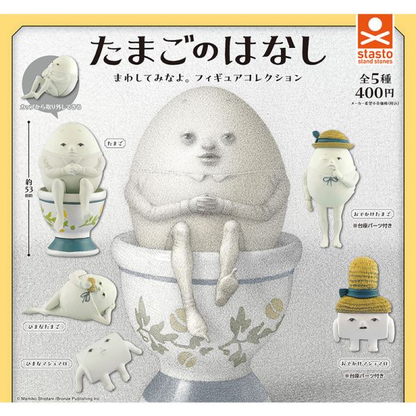 1A503『現貨』關於蛋的故事 轉轉看嘛 Standstones 扭蛋 轉蛋 