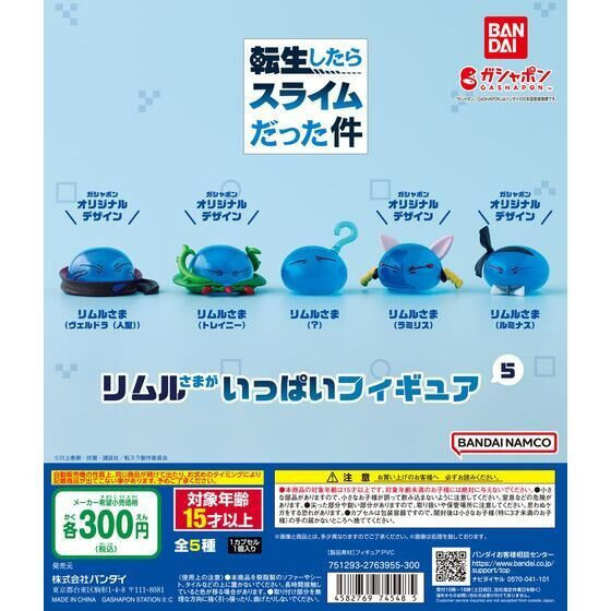 4A039『現貨』轉生史萊姆利姆路公仔P5 BANDAI 扭蛋 轉蛋 