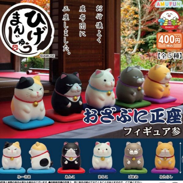 3A912『現貨』鬍鬚饅頭貓正坐公仔P3 AMUSE 扭蛋 轉蛋 