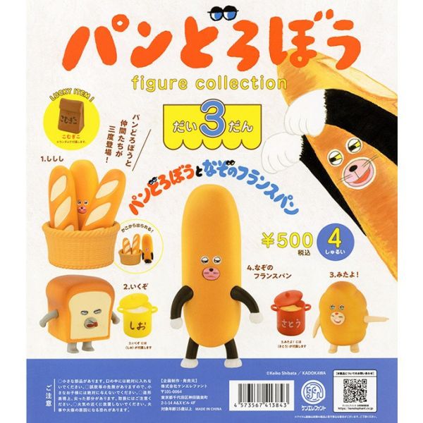 1A700『現貨』麵包小偷造型公仔P3 Kenelephant 扭蛋 轉蛋 