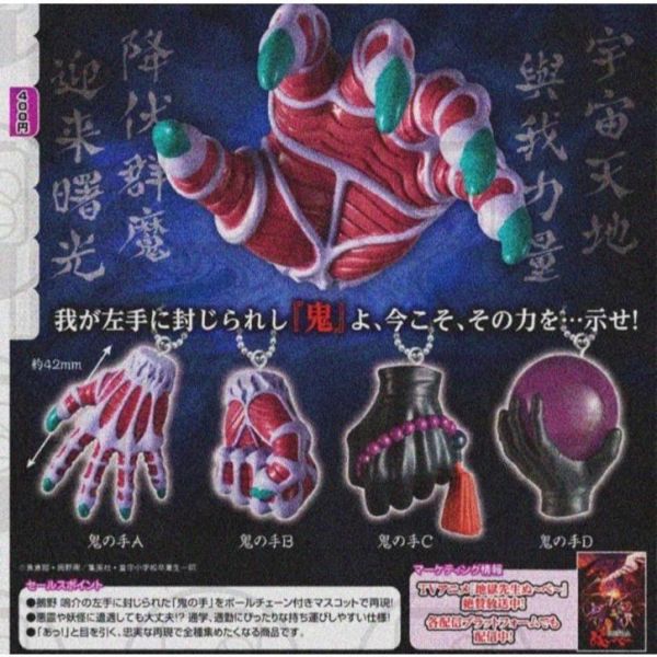 『預購』6月 靈異教師神眉鬼手吊飾   T-ARTS  扭蛋   轉蛋 