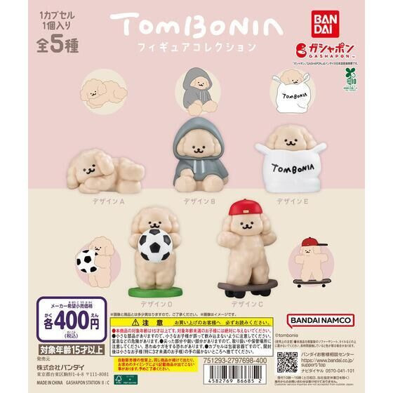 4A827『現貨』tombonia公仔 BANDAI 扭蛋 轉蛋 