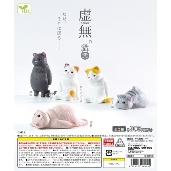 2A20『現貨』空洞動物公仔-貓咪篇P2 YELL 扭蛋 轉蛋 