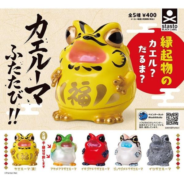 6A351『現貨』不倒蛙P2  Standstones  扭蛋   轉蛋 