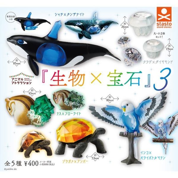 5A084『現貨』動物愛好系列-生物×寶石P3  Standstones  扭蛋   轉蛋 